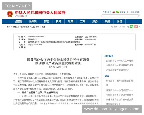 加强对职业体育组织的新闻支持与协同，关于加强体育事业发展的建议